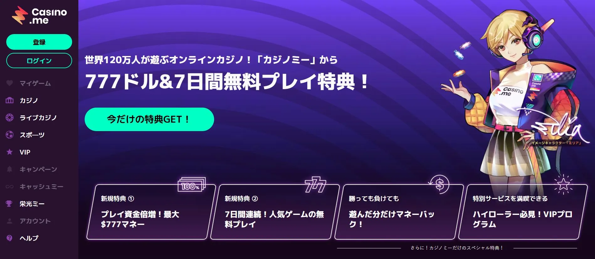 アカウント登録 アカウント登録